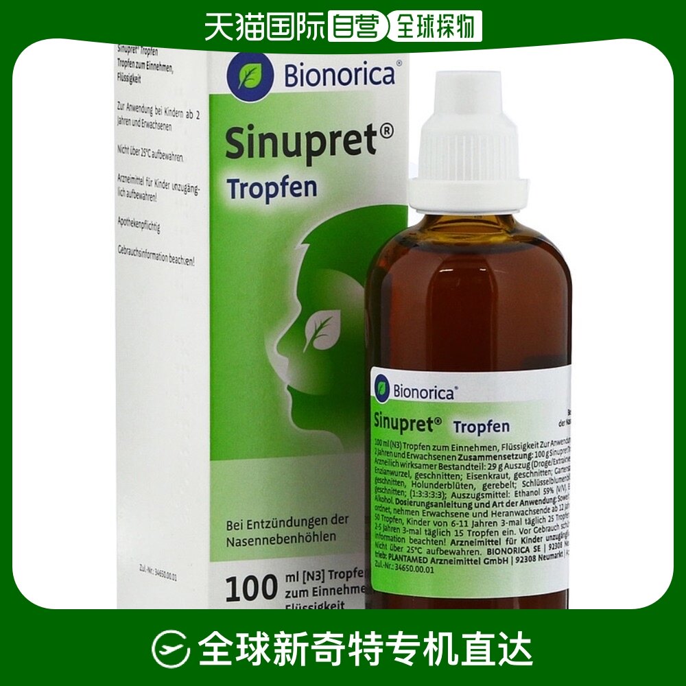 欧洲直邮德国药房bionorica仙璐贝鼻炎鼻窦炎鼻塞流鼻涕滴剂100ml
