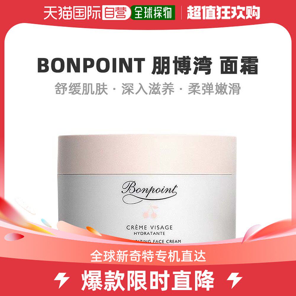 香港直邮Bonpoint面霜小樱桃面霜高保湿bp面霜50ml儿童宝宝滋润怎么样,好用不?
