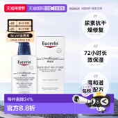 欧洲直邮Eucerin优色林身体乳液尿素抗干燥滋养修复400ml正品