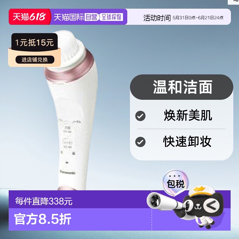 自营|Panasonic松下有效清洁毛孔油脂多功能高级洁面仪EH-SC67-P
