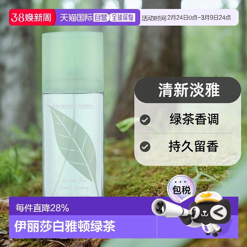 欧洲直邮ElizabethArden伊丽莎白雅顿绿茶清新淡雅女士香水1正品