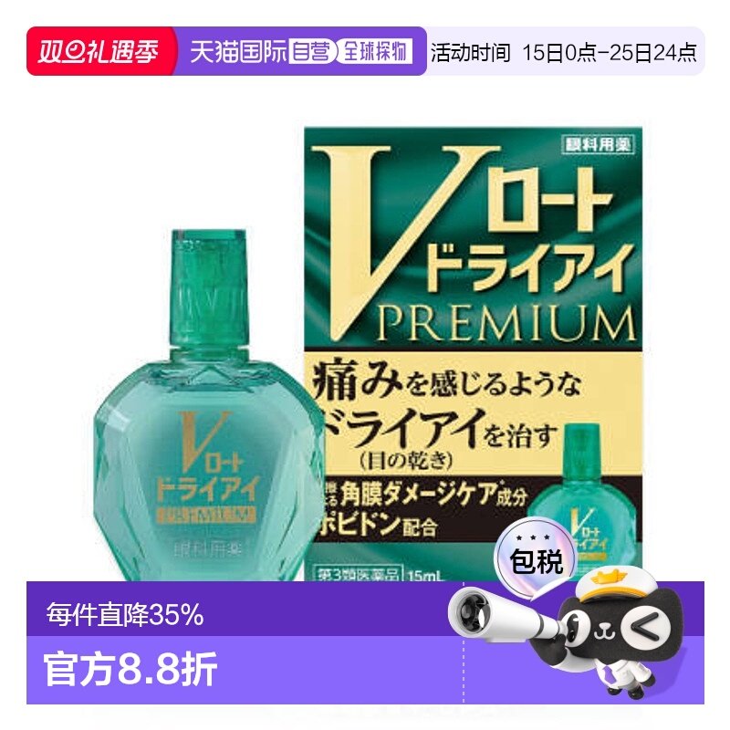 日本直邮日本直邮乐敦V蓝钻抗疲劳眼药水眼睛干涩酸痛红血丝结膜1