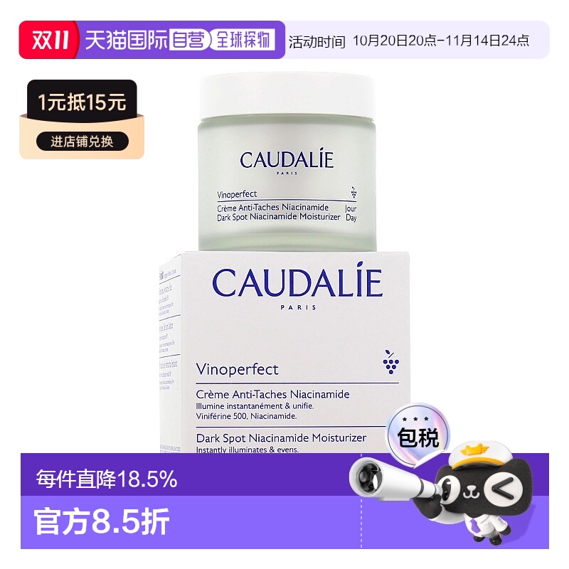 欧洲直邮Caudalie欧缇丽葡萄蔓润白日霜 50ml 烟酰胺抗黑斑正品