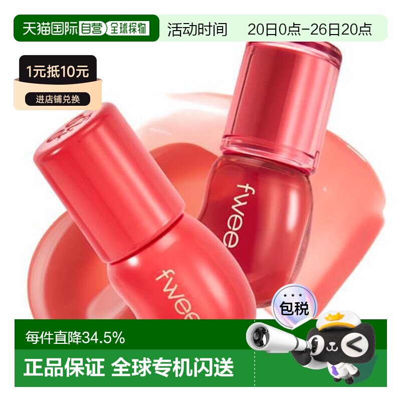 韩国直邮OLIVE YOUNG专享Fwee 3D水光镜面丰盈唇蜜保湿丰唇正品