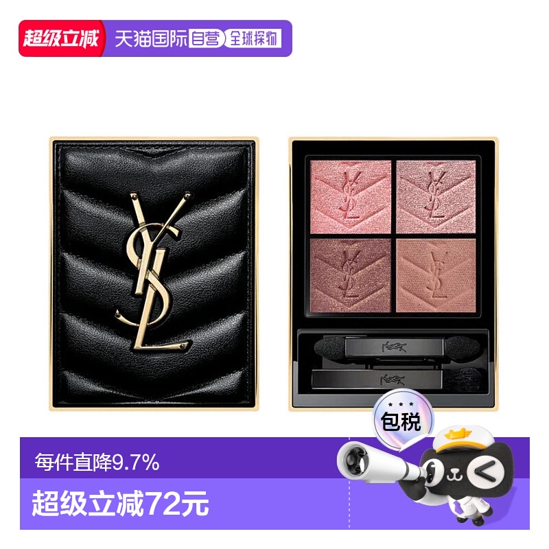香港直邮YSL 圣罗兰高订皮革四色眼影盒 4g #400 Babylone Roses