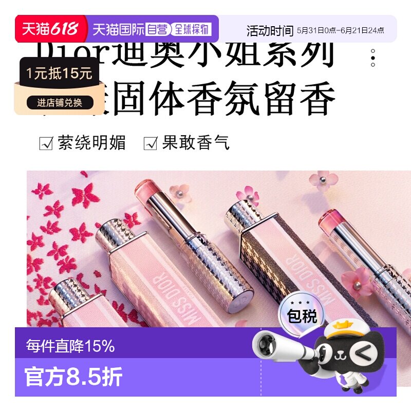 日潮跑腿DIOR迪奥小姐系列花漾固体香氛3.2g正品木质