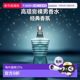 JEAN PAUL GAULTIER高缇耶 裸男LE MALE系列