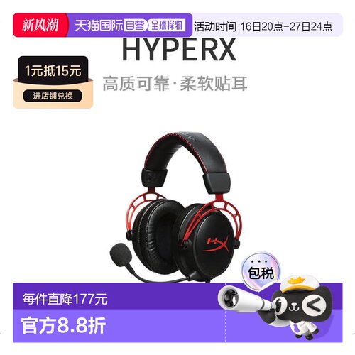 金士顿HyperX带有内嵌音量控制盒的HyperX Cloud Alpha游戏耳机红