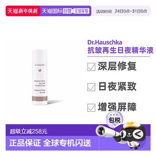 欧洲直邮Dr.Hauschka德国世家紧致修护精华液30m淡纹 孕妇可用