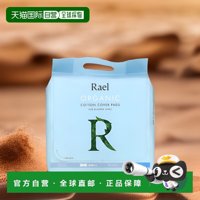 美国直邮Rael卫生护垫女性月经经期用棉质舒适透气中型30片超薄