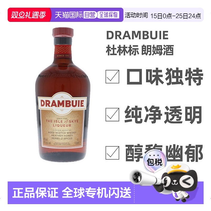 欧洲直邮Drambuie杜林标朗姆酒40度1000ml英国洋酒口感独特原装