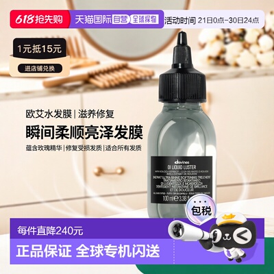 欧洲直邮Davines/大卫尼斯欧艾水发膜300ml正品