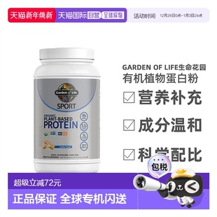 香港直发Garden Life生命花园有机植物蛋白减少肌肉酸痛806g