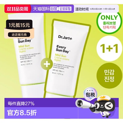 韩国直邮OliveYoung专享 DR.Jart+蒂佳婷温和防晒霜30ml*2正品