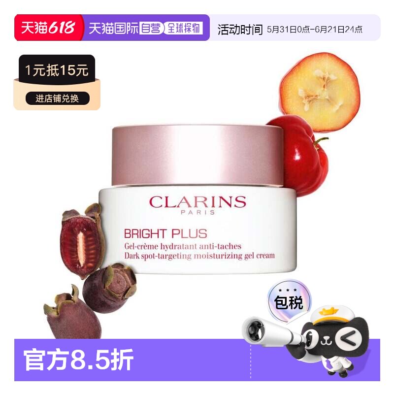 欧洲直邮Clarins娇韵诗白皙透亮美白抗斑面霜滋润肌肤深层保正品