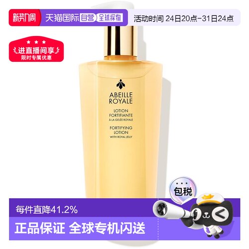海外直邮Guerlain娇兰帝皇蜂姿滋润舒缓精粹水150/300ml正品
