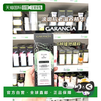 欧洲直邮garancia 成人通用 精华液正品