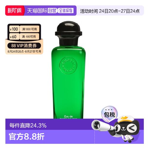 香港直邮Hermes 爱马仕 紫罗勒古龙水100ml正品