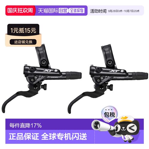 欧洲直邮SHIMANO XT M8100 刹车套件 中性