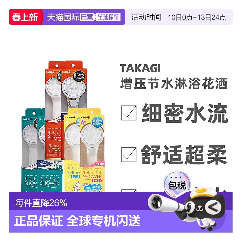 日本直邮takagi花洒增压节水过滤一键止水淋浴喷头护肤柔发莲蓬头