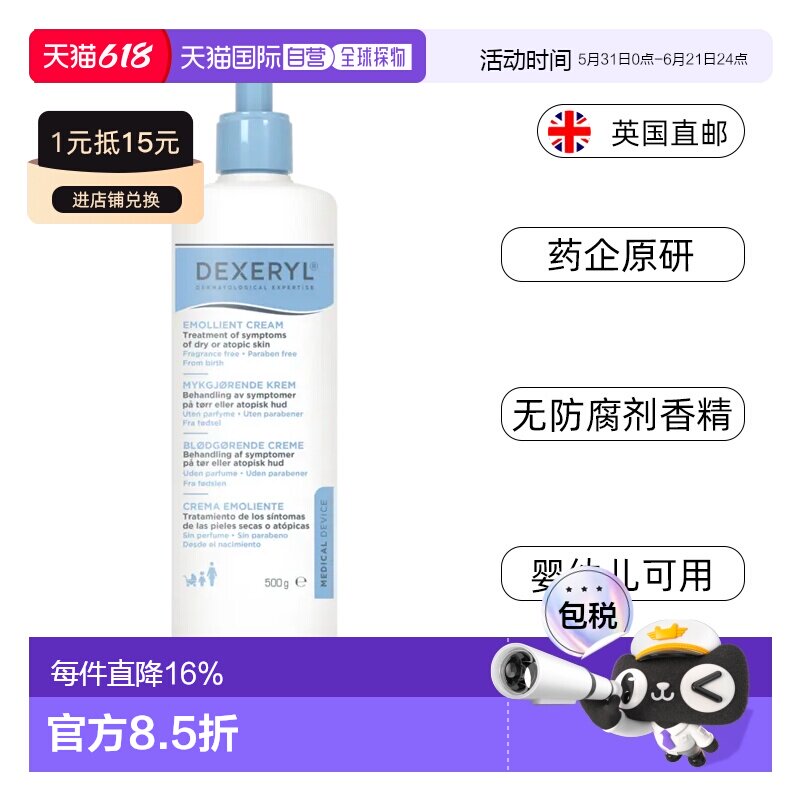 欧洲直邮原研Dexeryl法国万能霜非仿制保湿宝宝身体乳湿疹婴正品