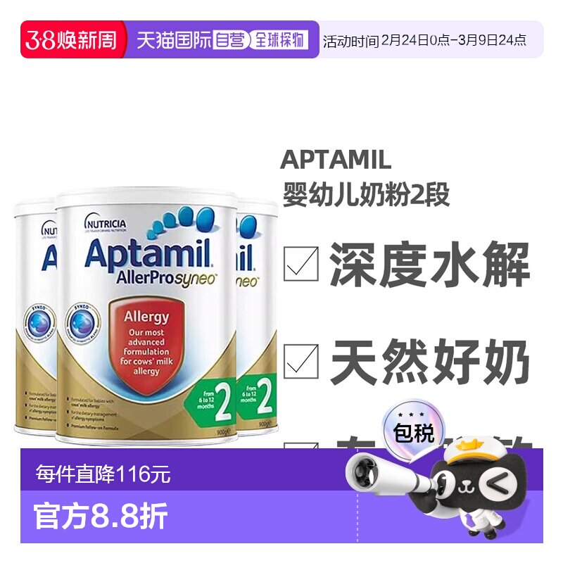 澳大利亚直邮Aptamil爱他美深度水解婴幼儿奶粉2段6-12月900g*3罐
