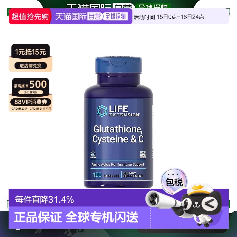 香港直邮沿寿life extension还原型谷胱甘肽美白丸褪黑去黄内服VC