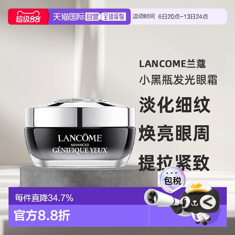 LANCOME 兰蔻小黑瓶发光眼霜淡化细纹焕亮眼周滋润肌肤15ml正品图片