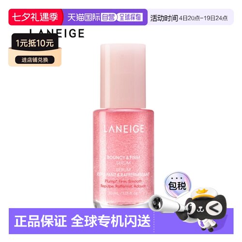 韩国直邮兰芝/LANEIGE 弹力紧致精华液 30ml正品