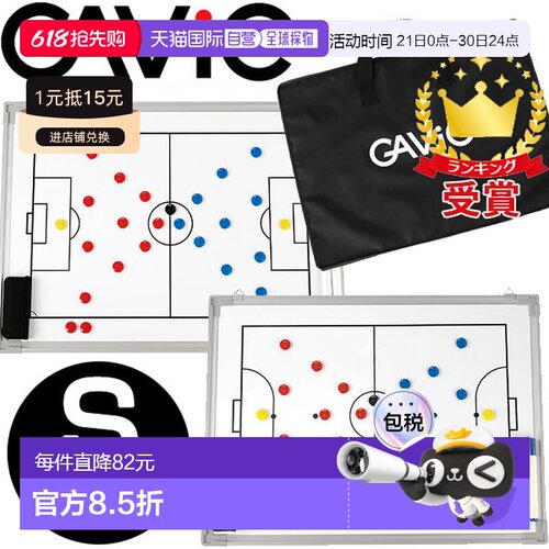 日本直邮GAViC 足球/五人制足球/手球策略板 战术板 S GC1300 gav