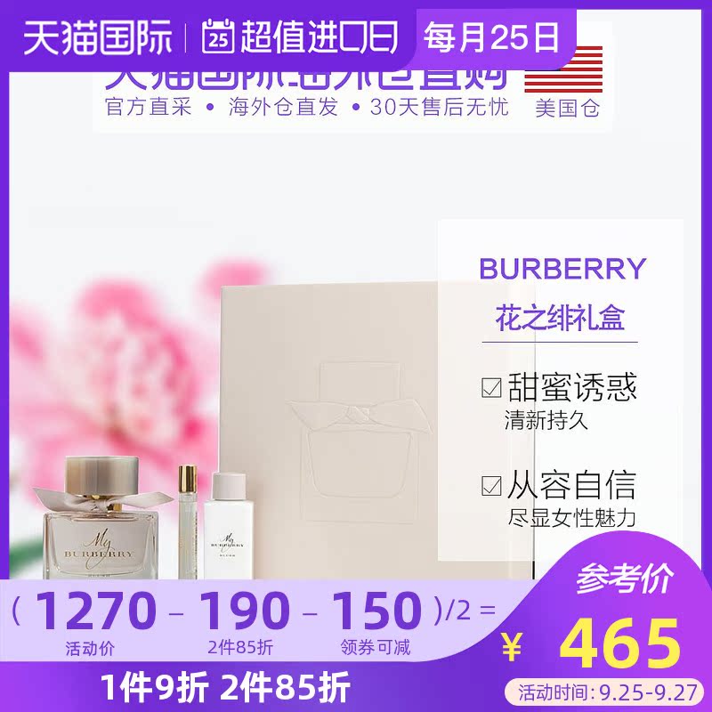 美国直邮Burberry博柏利我的花之绯女士套装3件套EDP甜美花果香