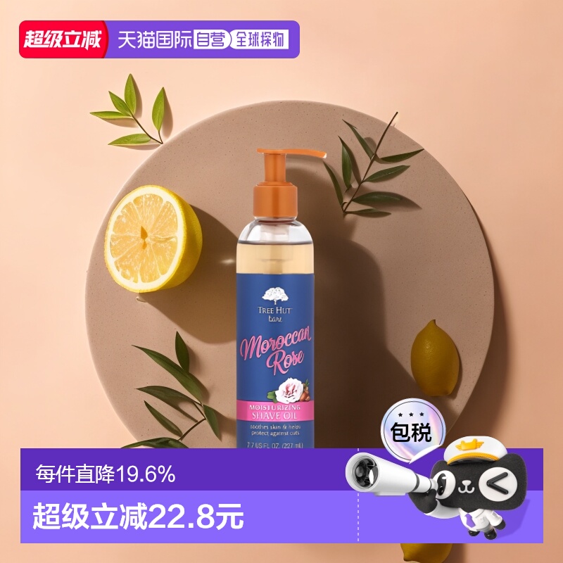 香港直邮Tree Hut,保湿剃须油，摩洛哥玫瑰，7.7 液量盎司（227