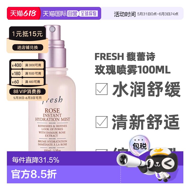 香港直邮Fresh馥蕾诗玫瑰喷雾100ml玫瑰水润泽保湿舒缓水润正品