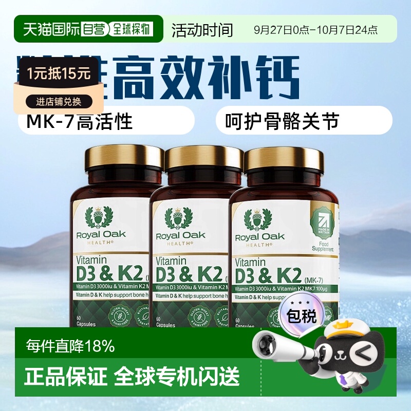 欧洲直邮ROH皇家橡树维生素d3+k2胶囊3000IU孕妇活性维他命60粒