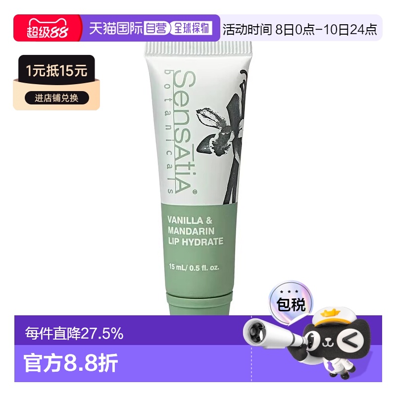 香港直邮sensatia珈西里系列可可蜂蜜香草柑橘植萃润唇膏唇膜15ml