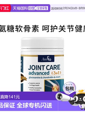 澳大利亚直邮Ausiki双倍氨糖软骨素片维骨力舒缓关节不适120粒