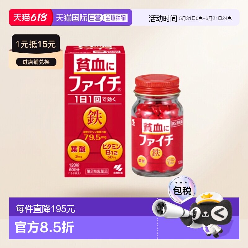 日本直邮小林制药维生素b12叶酸贫血补血补铁剂120粒营养补充剂