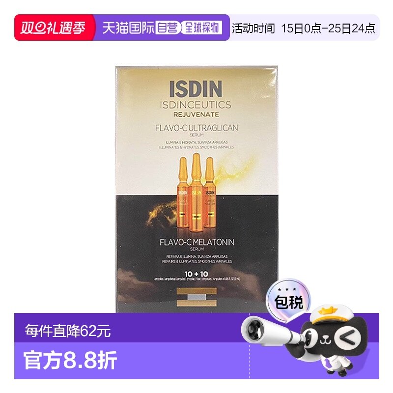 Isdin怡思丁维C玻尿酸精华2mlx20安瓶组合装滋润肌肤正品