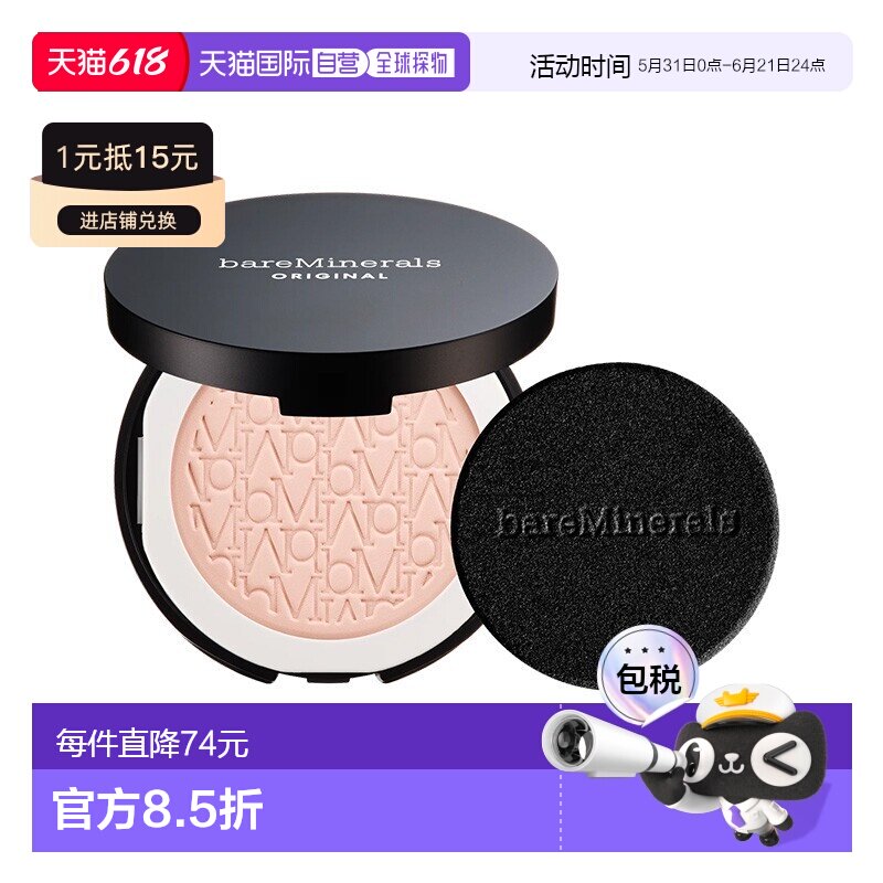 欧洲直邮BareMinerals贝茗经典矿物粉饼SPF15 9g 持久定妆柔正品