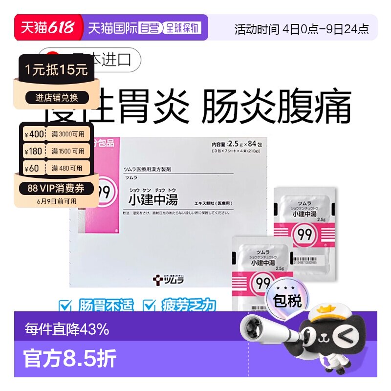 日本直邮津村汉方99 小建中汤冲剂84包夜啼体质虚弱慢性肠胃炎