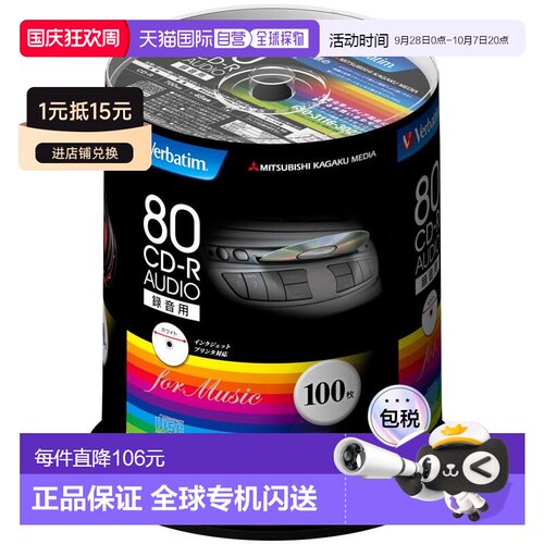 【日本直邮】Verbatim音乐光盘CD-R 80MINS 100张 48倍速度MUR80F