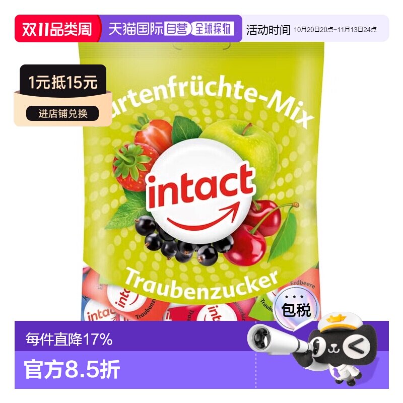 欧洲直邮德国药房intact固体葡萄糖75g花园水果味低血糖恢复补能