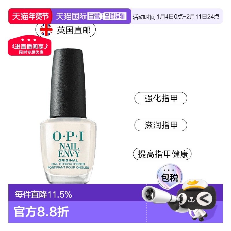 欧洲直邮英国OPI正品强韧蛋白护甲油营养油美甲护甲经典款15ml,彩妆/香水/美妆工具,指甲油,淘宝优惠券,粉丝福利购,淘宝优惠卷