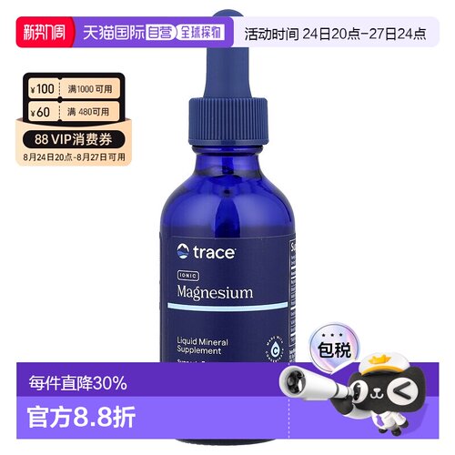 香港直发trace minerals 露那辛离子镁液体营养补充剂59ml
