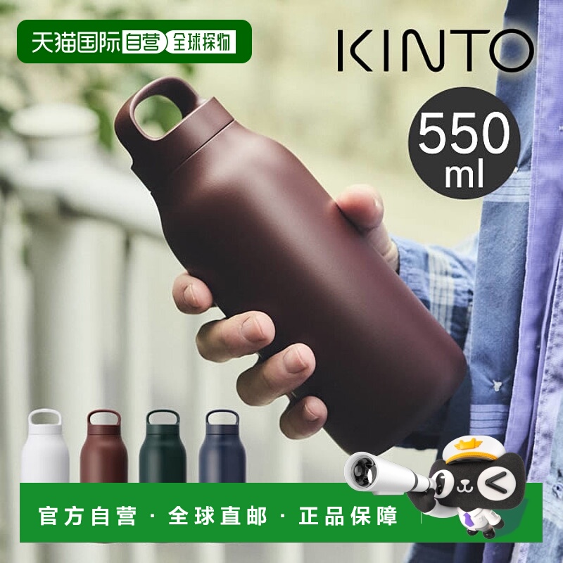 日本直邮KINTO 550毫升水杯型号：201512015320154 和 20155。非