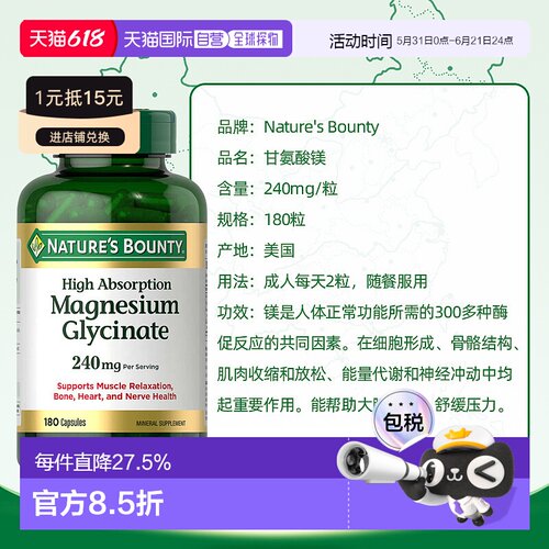美国直邮Nature&rsquo;s Bounty自然之宝营养胶囊好吸收240mg*180