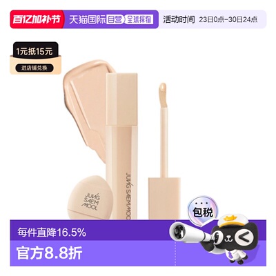 韩国直邮郑瑄茉 JUNG SAEM MOOL SKIN NUDER CONCEALER 遮瑕正品