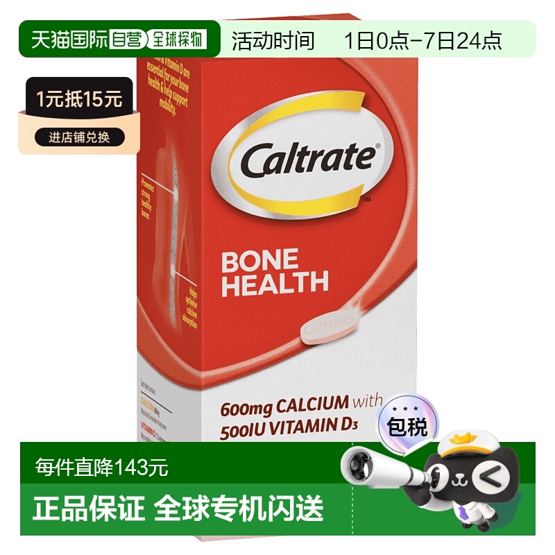 澳大利亚直邮Caltrate钙尔奇 骨骼健康钙片 100片/瓶维生素补充剂
