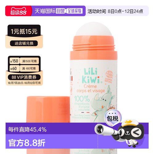 澳大利亚直邮Lili Kiwi 儿童润肤滚滚霜 50ml正品