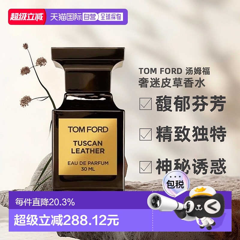 欧洲直邮TF汤姆福特奢迷皮草中性浓香水EDP皮革30/50/100ml正品